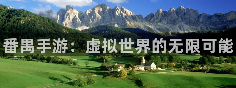 大神在线开奖28：番禺手游：虚拟世界的无限可能